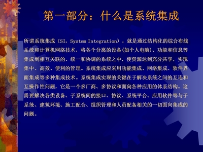 信息系统集成服务 构建高效互联的数字基石